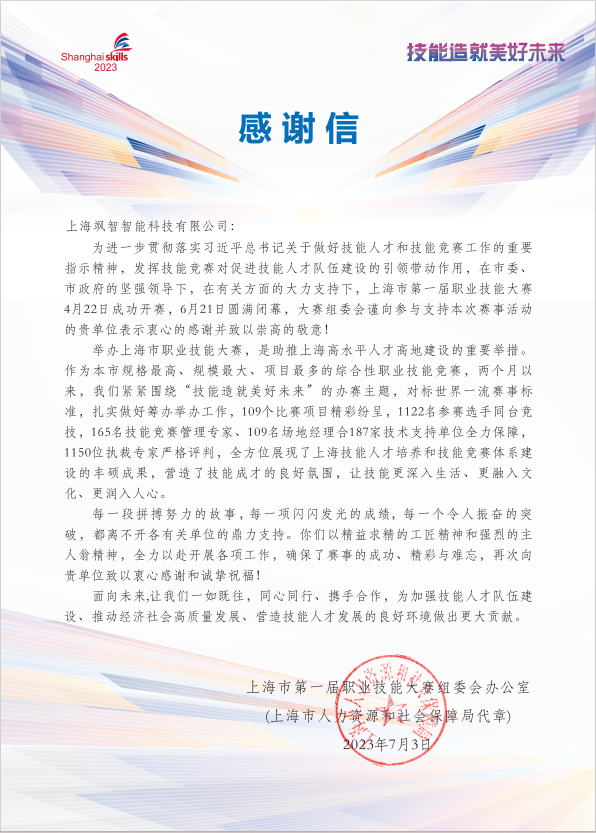 【喜报】2138cn太阳集团官网主页荣获上海市第一届职业技能大赛金奖&银奖(图3)